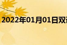 2022年01月01日雙語整理：不易燃雙語例句