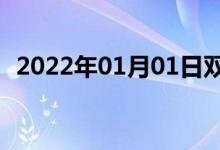 2022年01月01日雙語(yǔ)整理：安慰雙語(yǔ)例句