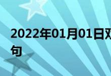 2022年01月01日雙語整理：不許停車雙語例句