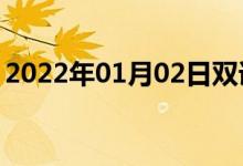 2022年01月02日雙語整理：不責(zé)難雙語例句