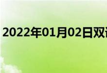 2022年01月02日雙語整理：不真實(shí)雙語例句