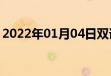 2022年01月04日雙語整理：使多話雙語例句