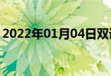 2022年01月04日雙語整理：唱詩班雙語例句