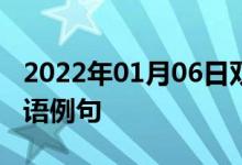 2022年01月06日雙語(yǔ)整理：中樞神經(jīng)系統(tǒng)雙語(yǔ)例句