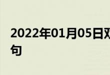 2022年01月05日雙語整理：作模型用雙語例句