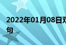 2022年01月08日雙語整理：人造沸石雙語例句