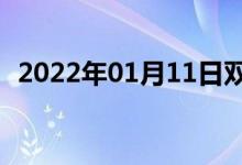 2022年01月11日雙語(yǔ)整理：仰視雙語(yǔ)例句