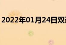 2022年01月24日雙語整理：光電子雙語例句