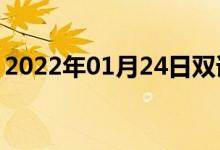 2022年01月24日雙語(yǔ)整理：提供商雙語(yǔ)例句