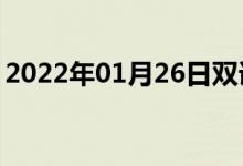 2022年01月26日雙語(yǔ)整理：下火車雙語(yǔ)例句