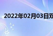 2022年02月03日雙語(yǔ)整理：網(wǎng)際雙語(yǔ)例句