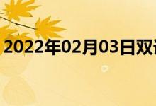 2022年02月03日雙語整理：毛毛雨雙語例句