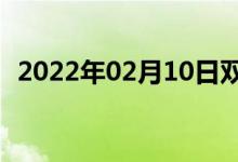 2022年02月10日雙語整理：述語雙語例句