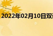 2022年02月10日雙語整理：多樹木雙語例句