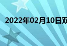 2022年02月10日雙語(yǔ)整理：多余雙語(yǔ)例句