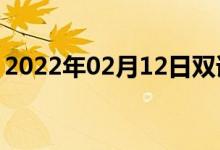 2022年02月12日雙語(yǔ)整理：二極管雙語(yǔ)例句