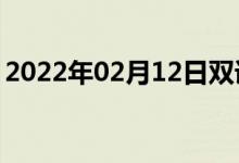 2022年02月12日雙語整理：二甲胺雙語例句