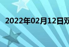 2022年02月12日雙語整理：二級雙語例句