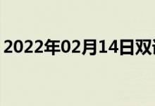 2022年02月14日雙語整理：防御性雙語例句