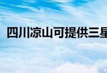 四川涼山可提供三星手機(jī)維修服務(wù)地址在哪