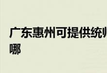 廣東惠州可提供統(tǒng)帥平板電視維修服務(wù)地址在哪