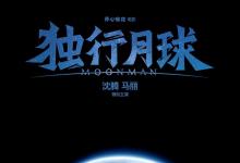 獨行月球怎么正確投資?如何正規(guī)認(rèn)購?和誰簽約?