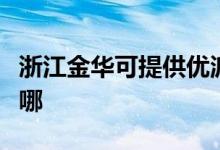 浙江金華可提供優(yōu)派平板電視維修服務地址在哪