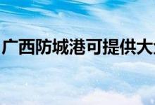 廣西防城港可提供大金空調(diào)維修服務(wù)地址在哪