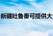 新疆吐魯番可提供大金空調(diào)維修服務(wù)地址在哪