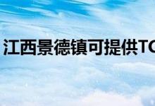 江西景德鎮(zhèn)可提供TCL空調(diào)維修服務地址在哪