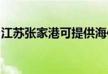 江蘇張家港可提供海信空調(diào)維修服務(wù)地址在哪