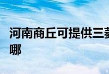 河南商丘可提供三菱電機空調(diào)維修服務(wù)地址在哪