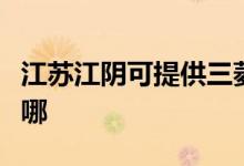 江蘇江陰可提供三菱電機空調(diào)維修服務地址在哪