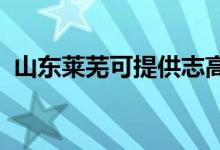 山東萊蕪可提供志高空調(diào)維修服務(wù)地址在哪