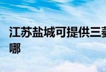 江蘇鹽城可提供三菱電機空調(diào)維修服務地址在哪