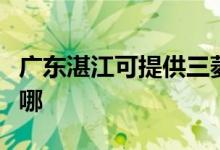 廣東湛江可提供三菱重工空調(diào)維修服務(wù)地址在哪