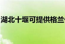 湖北十堰可提供格蘭仕空調(diào)維修服務地址在哪