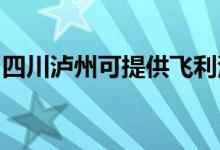 四川瀘州可提供飛利浦空調(diào)維修服務(wù)地址在哪