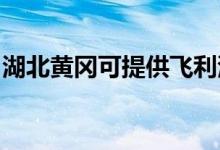 湖北黃岡可提供飛利浦空調(diào)維修服務(wù)地址在哪