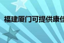 福建廈門(mén)可提供康佳空調(diào)維修服務(wù)地址在哪