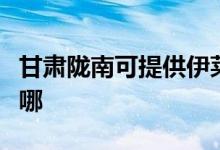 甘肅隴南可提供伊萊克斯空調(diào)維修服務(wù)地址在哪