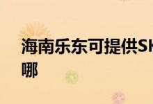 海南樂東可提供SKG咖啡機(jī)維修服務(wù)地址在哪