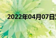 2022年04月07日雙語整理：諷雙語例句