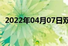 2022年04月07日雙語整理：啤酒雙語例句