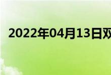 2022年04月13日雙語整理：浮梁雙語例句