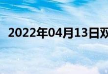 2022年04月13日雙語整理：浮雕雙語例句