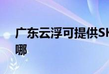 廣東云浮可提供SKG榨汁機(jī)維修服務(wù)地址在哪