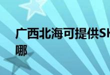 廣西北?？商峁㏒KG電吹風(fēng)維修服務(wù)地址在哪