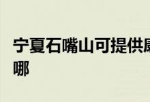 寧夏石嘴山可提供康佳電吹風(fēng)維修服務(wù)地址在哪