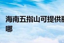 海南五指山可提供麗訊投影機維修服務(wù)地址在哪